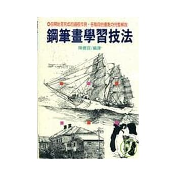 钢笔画学习技法 pdf epub mobi 电子书 下载
