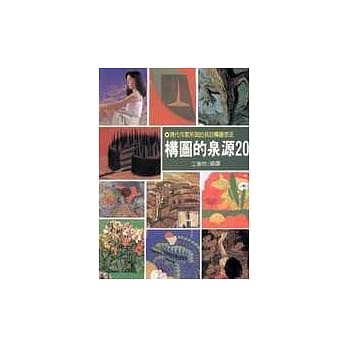 构图的泉源20 pdf epub mobi 电子书 下载