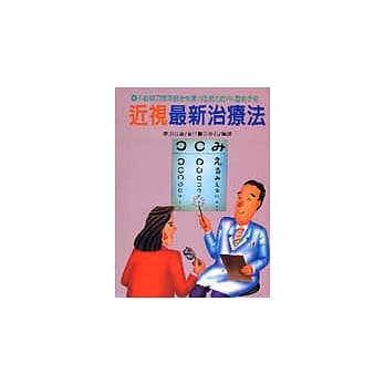 近视最新疗法 pdf epub mobi 电子书 下载