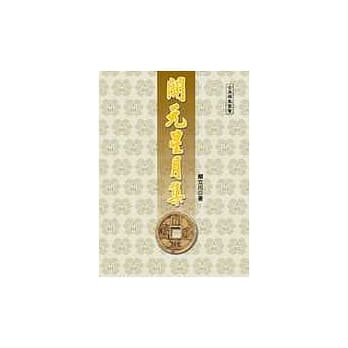 开元星月集 pdf epub mobi 电子书 下载