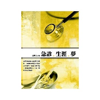 急诊，生涯，梦 pdf epub mobi 电子书 下载