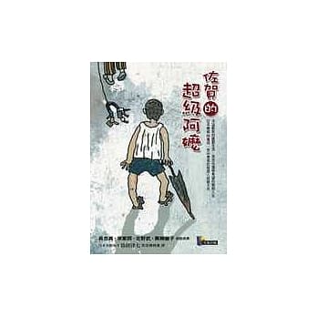 佐贺的超级阿嬷 pdf epub mobi 电子书 下载