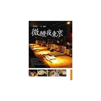 微醺夜东京 pdf epub mobi 电子书 下载