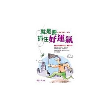 就是要抓住好运气 pdf epub mobi 电子书 下载