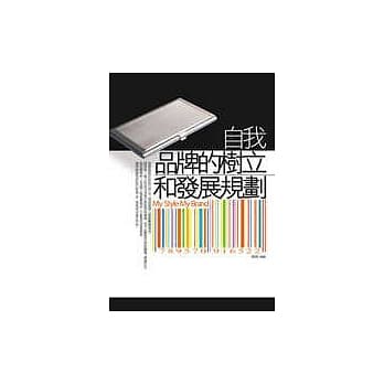 自我品牌的树立和发展规划 pdf epub mobi 电子书 下载