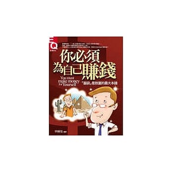 你必须为自己赚钱 pdf epub mobi 电子书 下载
