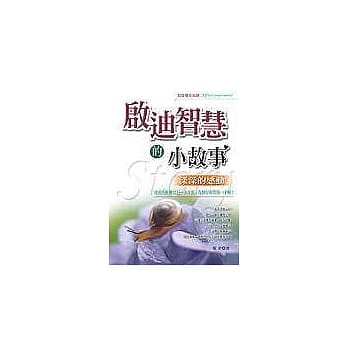 启迪智慧的小故事─深深的感动 pdf epub mobi 电子书 下载