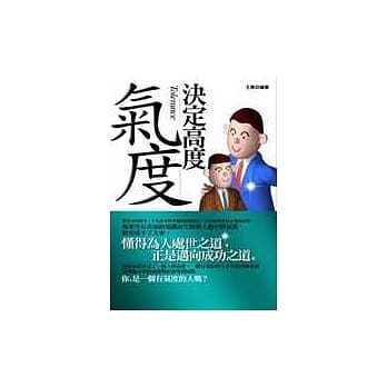 气度决定高度 pdf epub mobi 电子书 下载