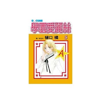 学园爱丽丝05 pdf epub mobi 电子书 下载