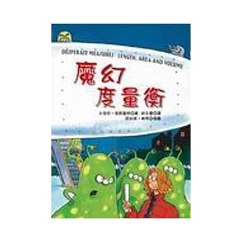 魔幻度量衡 pdf epub mobi 电子书 下载