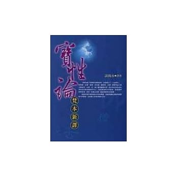 宝性论《梵本新译》 pdf epub mobi 电子书 下载