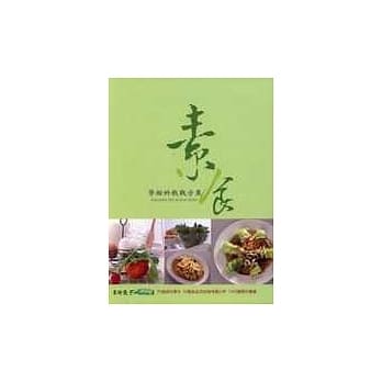 素食学术科教战守策(95年)四版 pdf epub mobi 电子书 下载