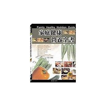 家庭健康营养全书 pdf epub mobi 电子书 下载