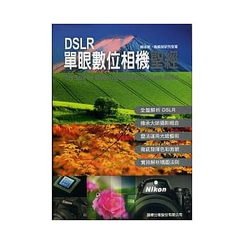 DSLR 单眼数位相机圣经（附1光碟） pdf epub mobi 电子书 下载