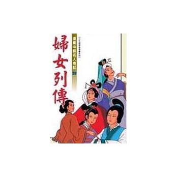 妇女列传 pdf epub mobi 电子书 下载