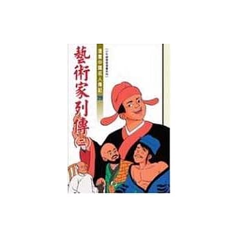 艺术家列传(二) pdf epub mobi 电子书 下载