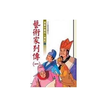 艺术家列传(一) pdf epub mobi 电子书 下载