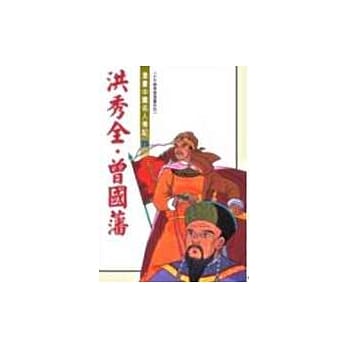 洪秀全．曾国藩 pdf epub mobi 电子书 下载
