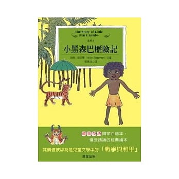 小黑森巴历险记 pdf epub mobi 电子书 下载