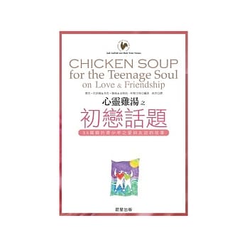 心灵鸡汤之初恋话题 pdf epub mobi 电子书 下载