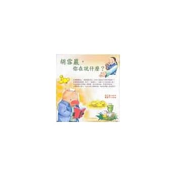胡雪巖，你在说什么？ pdf epub mobi 电子书 下载