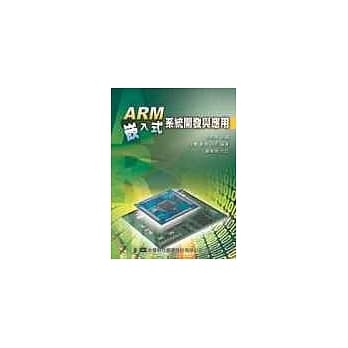 ARM 嵌入式系统开发与应用 pdf epub mobi 电子书 下载