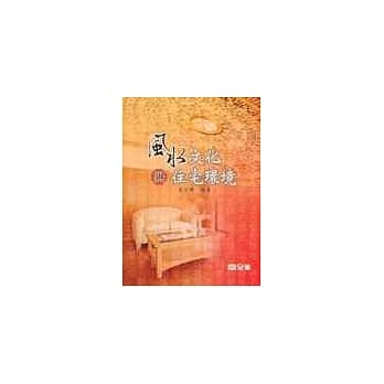 风水文化与住宅环境 pdf epub mobi 电子书 下载