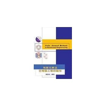 有限元素法在电机工程的应用 pdf epub mobi 电子书 下载