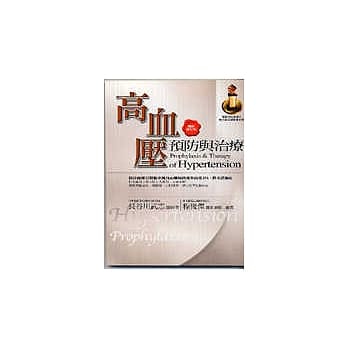 高血压预防与治疗<新版> pdf epub mobi 电子书 下载
