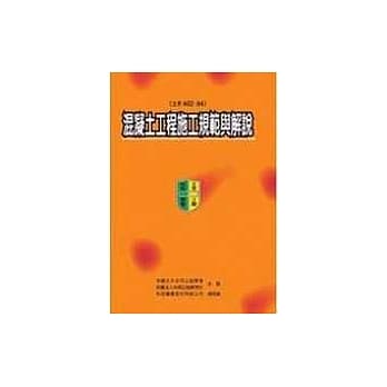 混凝土工程施工规范与解说(土木402-94) pdf epub mobi 电子书 下载