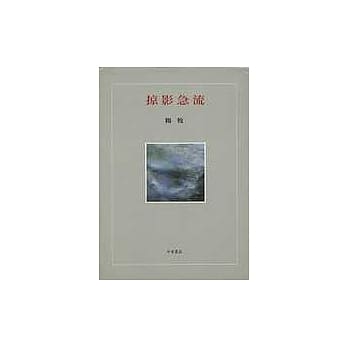 掠影急流 pdf epub mobi 电子书 下载
