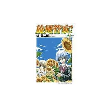 旋风管家(02) pdf epub mobi 电子书 下载