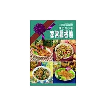 家常铁板烧 pdf epub mobi 电子书 下载
