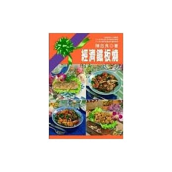经济铁板烧 pdf epub mobi 电子书 下载
