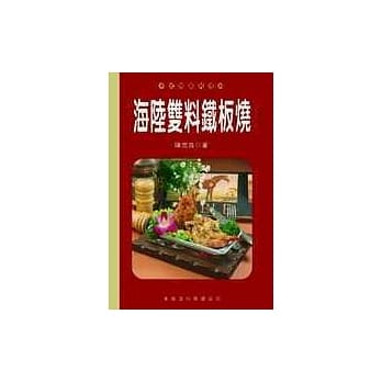 海陆双料铁板烧 pdf epub mobi 电子书 下载