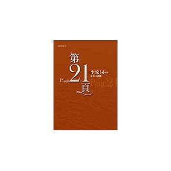 第21页 pdf epub mobi 电子书 下载