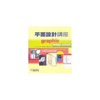 平面设计讲座—平面设计的原理与演练 pdf epub mobi 电子书 下载