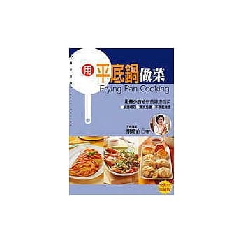 用平底锅做菜 pdf epub mobi 电子书 下载