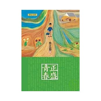 青春正盛 pdf epub mobi 电子书 下载
