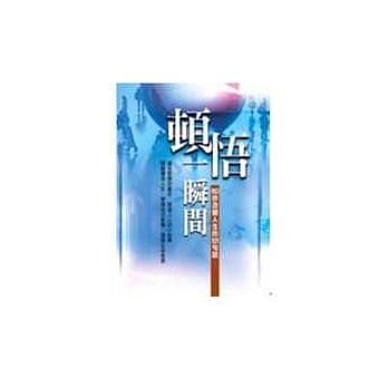 顿悟一瞬间 pdf epub mobi 电子书 下载