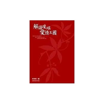 解读琼瑶爱情王国 pdf epub mobi 电子书 下载