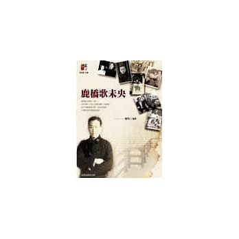 鹿桥歌未央 pdf epub mobi 电子书 下载
