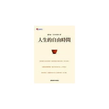 人生的自由时间 pdf epub mobi 电子书 下载