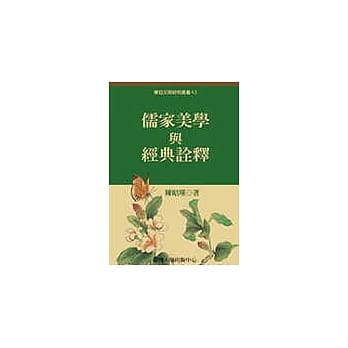 儒家美学与经典诠释 pdf epub mobi 电子书 下载