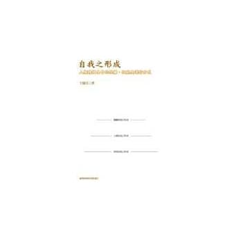 自我之形成-增订本 pdf epub mobi 电子书 下载