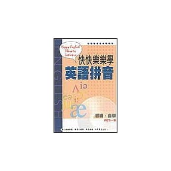 快快乐乐学英语拼音(附CD1张) pdf epub mobi 电子书 下载