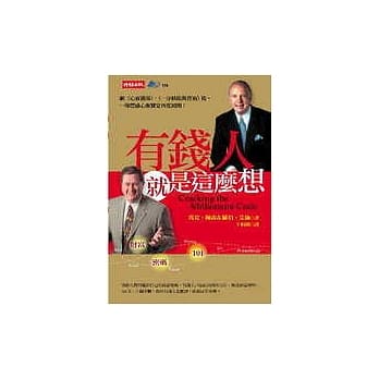 有钱人就是这么想 pdf epub mobi 电子书 下载