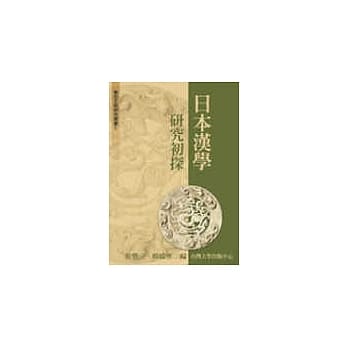 日本汉学研究初探(五) pdf epub mobi 电子书 下载