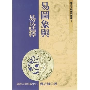 易图象与易诠释 pdf epub mobi 电子书 下载