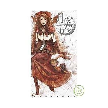 月夜梦行 毅峰塔罗复制画集 pdf epub mobi 电子书 下载